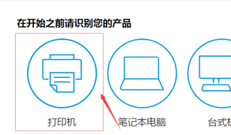 惠普打印机驱动怎么下载第3步