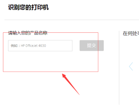 惠普打印机驱动怎么下载第4步
