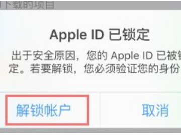 手机id被锁定了怎么解锁第1步