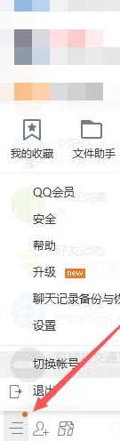 过期文件怎么恢复qq第2步