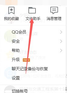 过期文件怎么恢复qq第3步