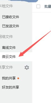 过期文件怎么恢复qq第4步
