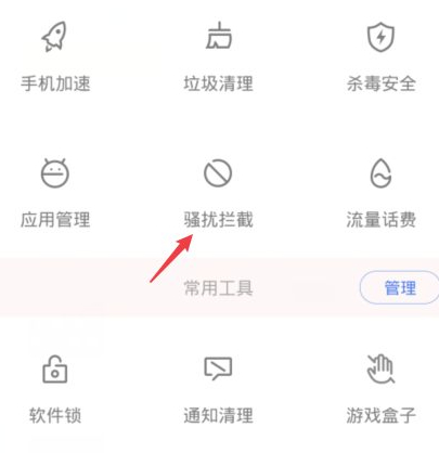 设置别人打我电话关机第1步