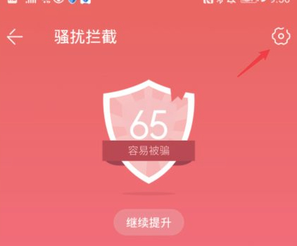 设置别人打我电话关机第2步