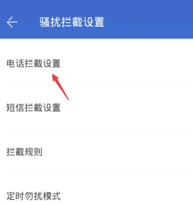 设置别人打我电话关机第3步