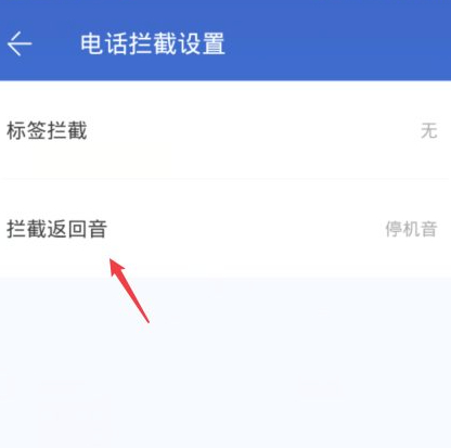 设置别人打我电话关机第4步