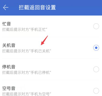设置别人打我电话关机第5步