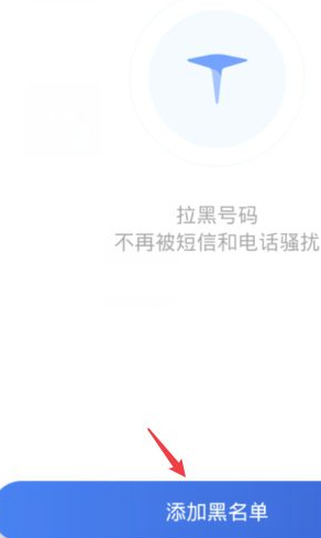 设置别人打我电话关机第7步