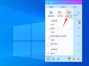 qq电脑版怎么查找聊天记录第2步