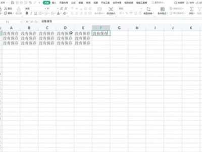 表格没保存关闭了怎么恢复第1步