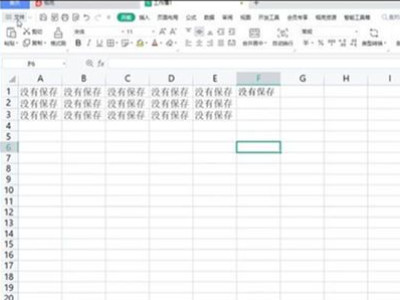 表格没保存关闭了怎么恢复第2步