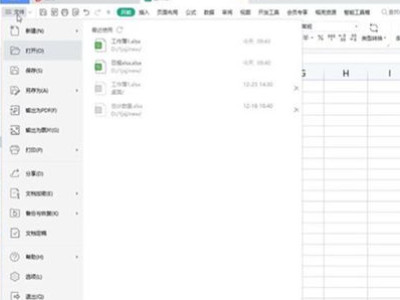 表格没保存关闭了怎么恢复第3步
