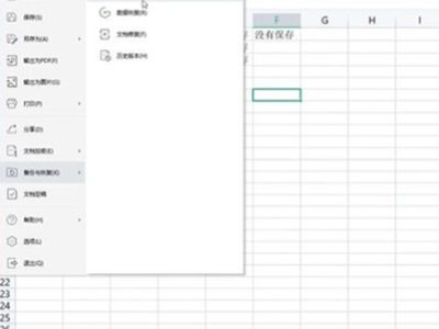 表格没保存关闭了怎么恢复第4步