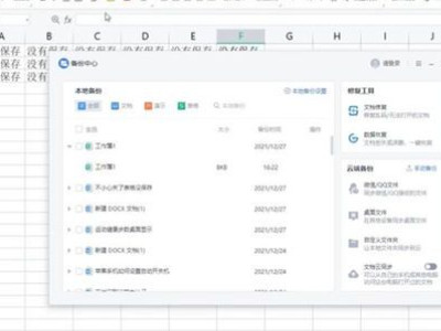 表格没保存关闭了怎么恢复第5步