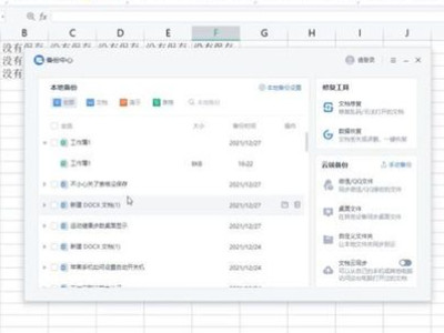 表格没保存关闭了怎么恢复第6步