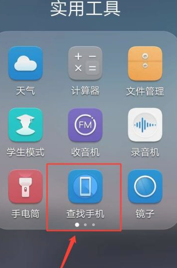 怎么查华为手机定位第1步