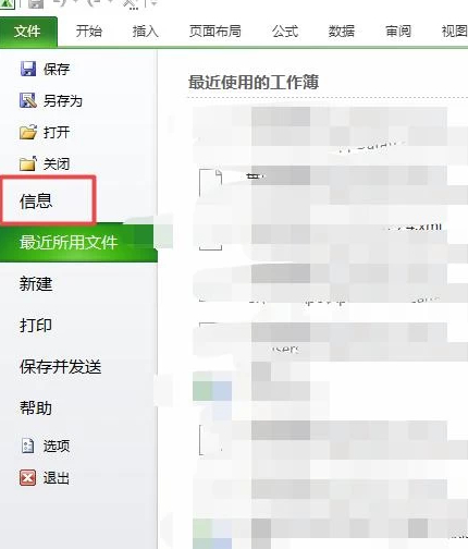excel未保存的数据怎么找回第2步