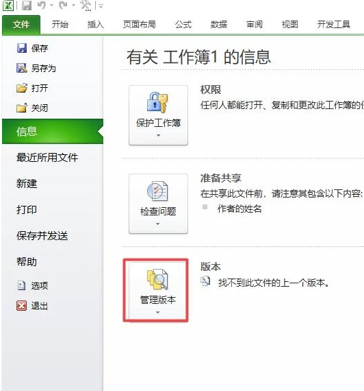 excel未保存的数据怎么找回第3步