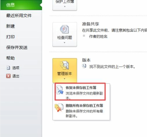excel未保存的数据怎么找回第4步