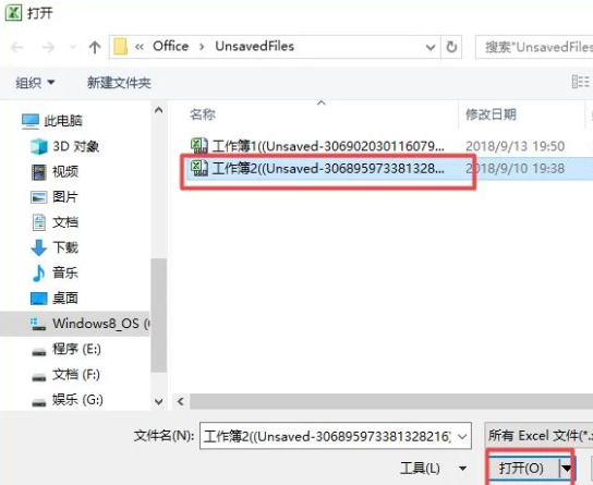 excel未保存的数据怎么找回第5步