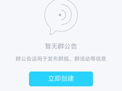 群公告怎么发第10步