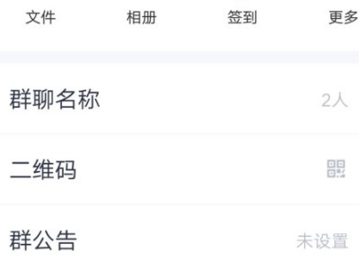 群公告怎么发第9步