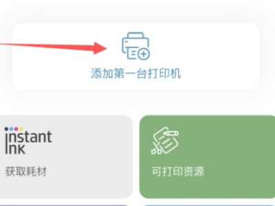 惠普打印机怎么用手机打印第2步