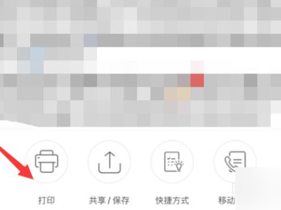 惠普打印机怎么用手机打印第7步