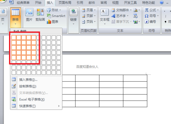 word里面表格线条颜色怎么改第1步