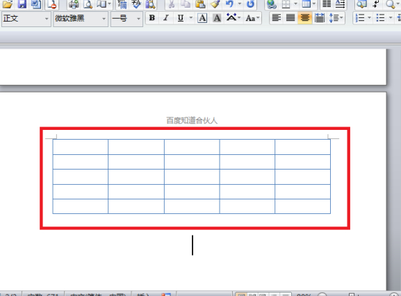 word里面表格线条颜色怎么改第4步