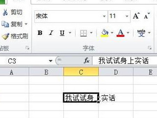 同一单元格怎么让文字成两行第1步