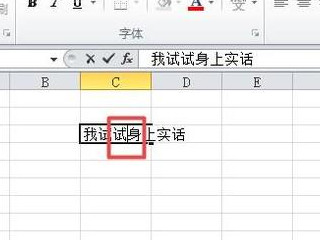 同一单元格怎么让文字成两行第2步