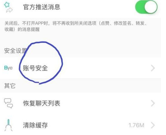 soul注销了密友知道吗第3步