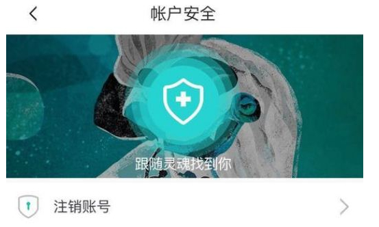 soul注销了密友知道吗第4步