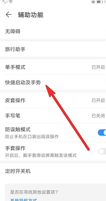 mate30e pro有没有隔空手势第3步