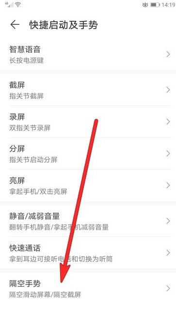 mate30e pro有没有隔空手势第4步