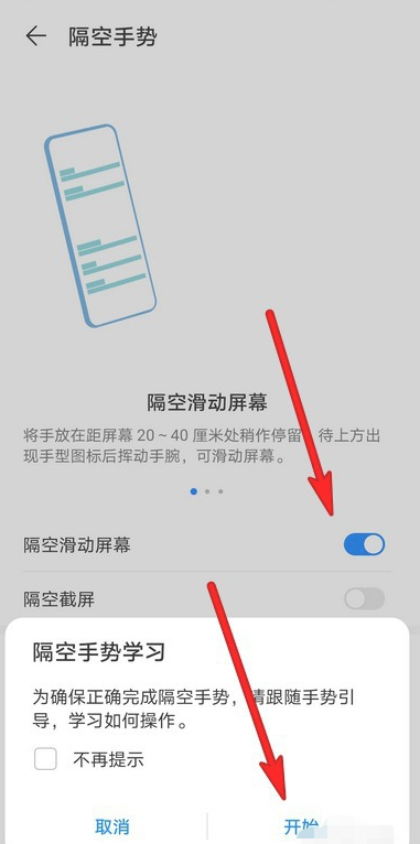 mate30e pro有没有隔空手势第6步