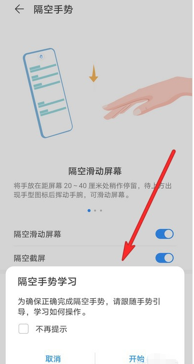 mate30e pro有没有隔空手势第7步