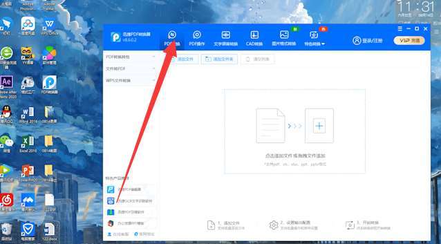 如何转换pdf格式为word文档第1步