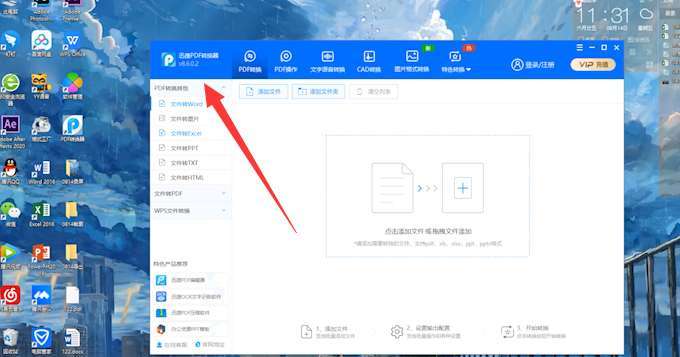 如何转换pdf格式为word文档第2步