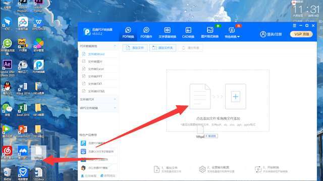如何转换pdf格式为word文档第3步