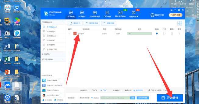 如何转换pdf格式为word文档第4步