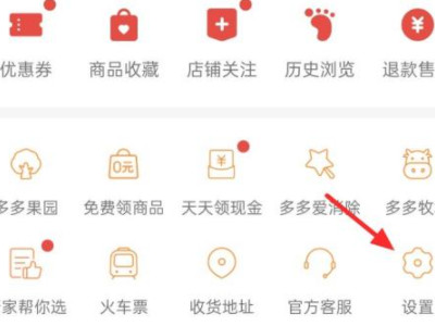 拼多多如何屏蔽别人查看自己买过什么第1步
