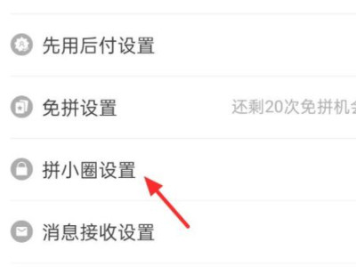 拼多多如何屏蔽别人查看自己买过什么第2步