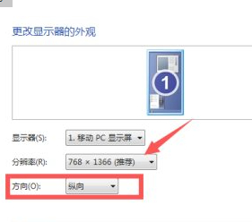 电脑屏幕整个倒过来了怎么办第3步