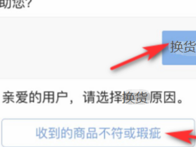 得物换货流程第4步