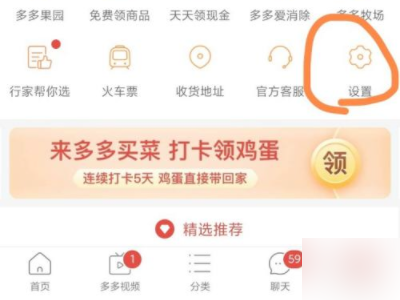 拼小圈如何打开第2步