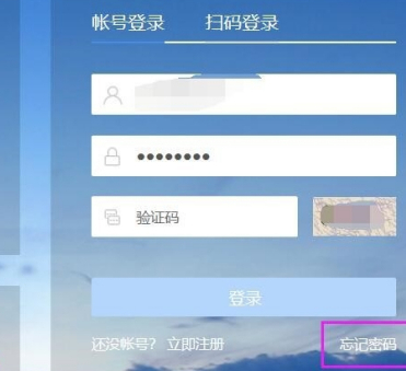 i志愿忘记账号密码怎么办第3步