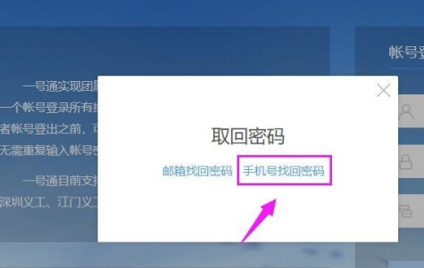 i志愿忘记账号密码怎么办第4步