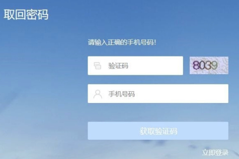 i志愿忘记账号密码怎么办第5步